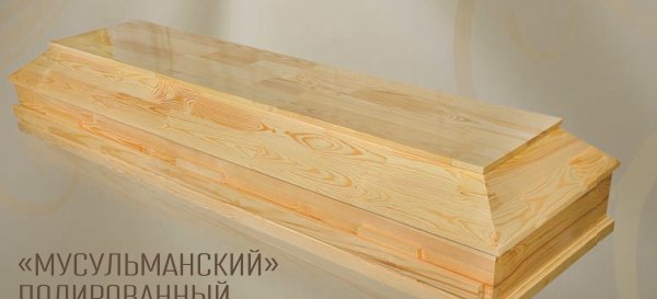 Мусульманский, Полированный